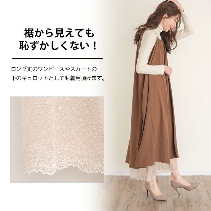 裾から魅せる おしゃれ レース 綿100％ ペチコート パンツ 日本製 85cm丈 ペチパンツ キュロット ロング ぺチコートパンツ 下着 レディース 浴衣 肌着 股ずれ 防止 静電気防止 透け防止 黒 白 大きいサイズ 長い フレア フレアー 透けない 下着透け対策 大きいサイズ mail