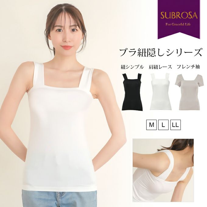 ブラ紐を隠せるインナー ブラストラップ隠しインナー スクエアネック トップス レディース ブラ紐 見えない 胸元 チラ見え 防止 隠す ブラ紐隠しインナー タンクトップ フレンチ袖 半袖 おしゃれ ノースリーブ インナーシャツ 肌着 ストレッチ 消臭 白 黒 汗 吸 【mail】