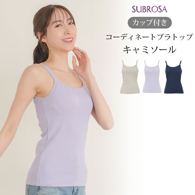 カップ付き コーディネート ブラトップ キャミソール ブラキャミ トップス 下着 ランジェリー レディース 女性 ブラ付き インナー シャツ 型崩れ アンダーゴム 肌着 無地 アンダーウェア ブラジャー 昼 夜 スリップ 透け防止 大きいサイズ カップ 春 夏 秋 送料無料 【mail】