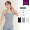 カップ付き コーディネート ブラトップ タンクトップ ブラ トップス 下着 ランジェリー レディース タンク 女性 ブラ付き インナー シャツ 型崩れ アンダーゴム 肌着 無地 アンダーウェア ブラジャー 昼 夜 スリップ 透け防止 大きいサイズ カップ 春夏 秋 送料無料 【mail】