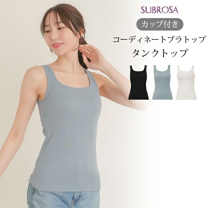 カップ付き コーディネート ブラトップ タンクトップ ブラ トップス 下着 ランジェリー レディース タンク 女性 ブラ付き インナー シャツ 型崩れ アンダーゴム 肌着 無地 アンダーウェア ブラジャー 昼 夜 スリップ 透け防止 大きいサイズ カップ 春夏 秋 送料無料 【mail】