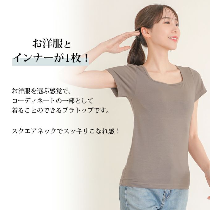 カップ付き コーディネート フレンチ袖 半袖 ブラトップ スクエア トップス 下着 ランジェリー レディース タンク 女性 ブラ付き インナー シャツ 型崩れ アンダーゴム 肌着 無地 アンダーウェア ブラジャー 昼 夜 透け防止 大きいサイズ カップ 春夏 秋 送料無料 【mail】