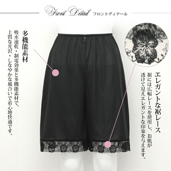 日本製 ペチコート レース パンツ テクノファイン ペチパンツ キュロット 50cm丈 ひざ上 ショート丈 ハーフ ぺチコートパンツ 下着 レディース 浴衣 肌着 吸水速乾 静電気防止 股ずれ 防止 インナー 透け防止 黒 大きいサイズ タップパンツ 透けない 下着透け対策 mail