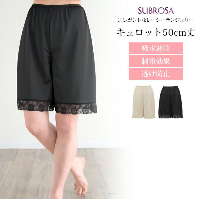日本製 ペチコート レース パンツ テクノファイン ペチパンツ キュロット 50cm丈 ひざ上 ショート丈 ハーフ ぺチコートパンツ 下着 レディース 浴衣 肌着 吸水速乾 静電気防止 股ずれ 防止 インナー 透け防止 黒 大きいサイズ タップパンツ 透けない 下着透け対策 mail