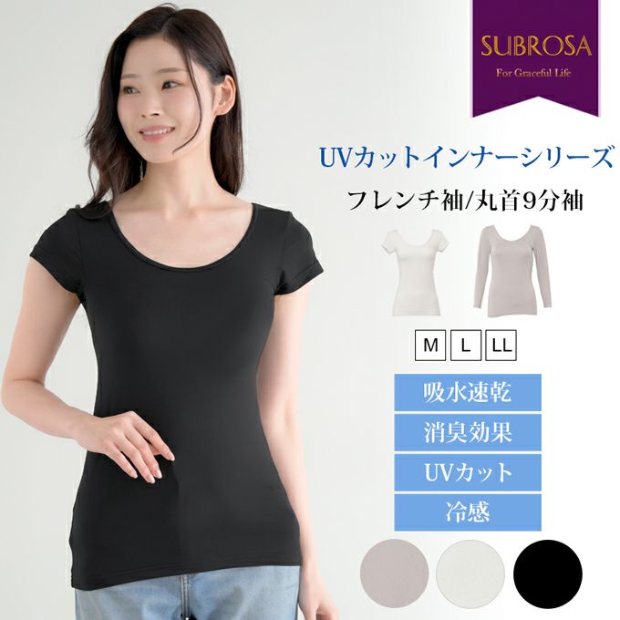 UVカット インナー 接触冷感 日焼け防止 涼しい フレンチ袖 半袖 9分丈 九分丈 長袖 インナー レディース 女性用 UVケア 紫外線対策 春 夏 シャツ インナーシャツ 春 夏 黒 白 薄手 ストレッチ 無地 シンプル おしゃれ 吸水速乾 汗 消臭 冷感 冷たい アンダーシャツ【mail】