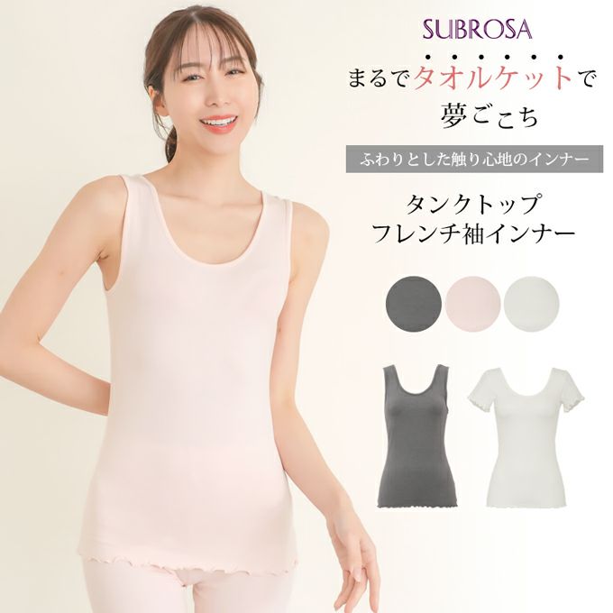 接触冷感 素材 タオルケット 着心地 ふわっとした 肌ざわり インナー タンクトップ フレンチ袖 涼しい フレンチ袖 半袖 レディース 女性用 春 夏 シャツ インナーシャツ ストレッチ おやすみ 快適 無地 シンプル おしゃれ 汗 消臭 冷感 冷たい アンダーシャツ 送料無料 mail