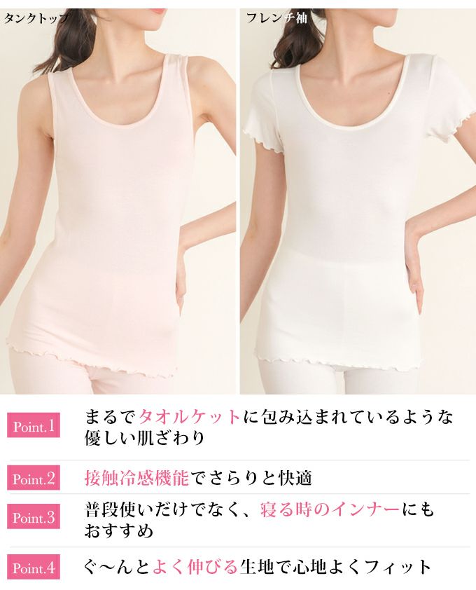 接触冷感 素材 タオルケット 着心地 ふわっとした 肌ざわり インナー タンクトップ フレンチ袖 涼しい フレンチ袖 半袖 レディース 女性用 春 夏 シャツ インナーシャツ ストレッチ おやすみ 快適 無地 シンプル おしゃれ 汗 消臭 冷感 冷たい アンダーシャツ 送料無料 mail