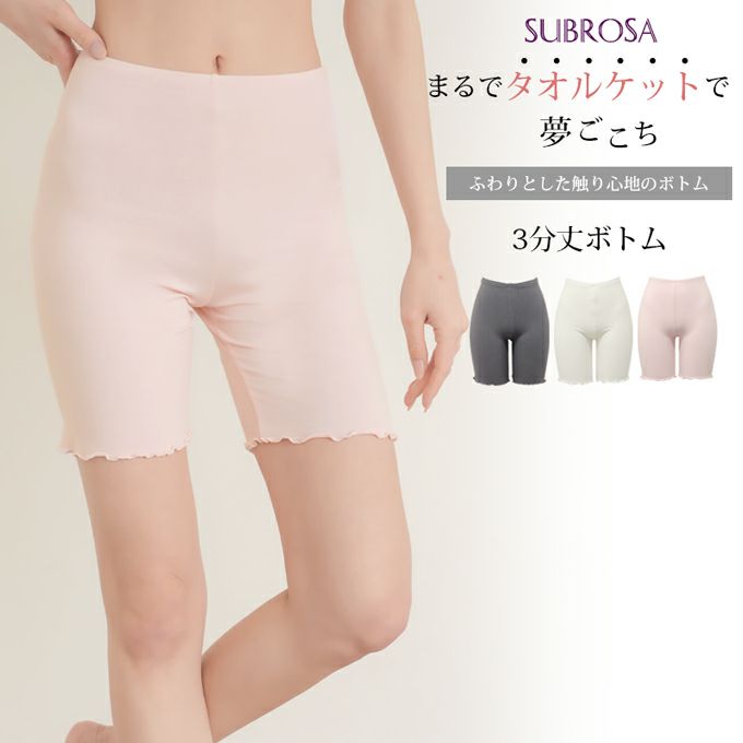 接触冷感 素材 タオルケット 着心地 ふわっとした 肌ざわり インナー ボトムス 3分丈 三分丈 短い ショート ペチコート パンツ パンツ 涼しい レディース 女性用 春 夏 シャツ インナーボトム ストレッチ おやすみ タオル地 パイル 無地 汗 冷感 冷たい 肌着 送料無料 mail