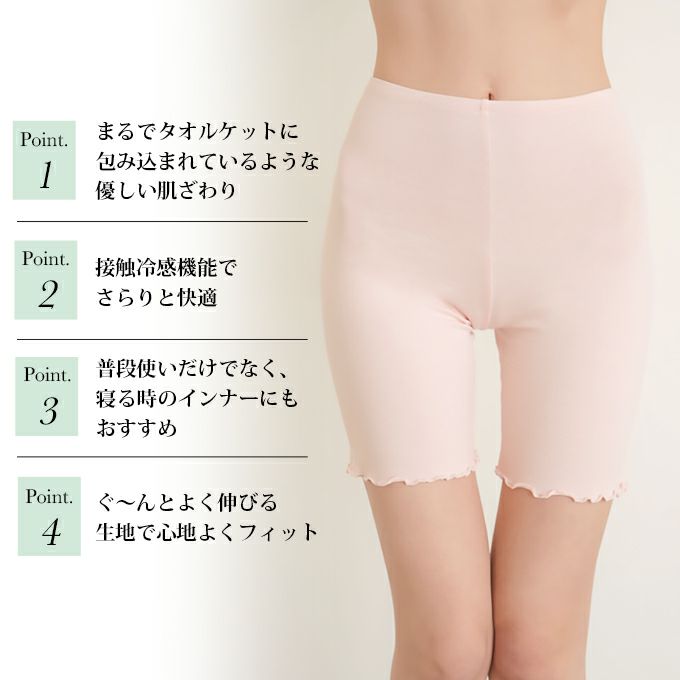 接触冷感 素材 タオルケット 着心地 ふわっとした 肌ざわり インナー ボトムス 3分丈 三分丈 短い ショート ペチコート パンツ パンツ 涼しい レディース 女性用 春 夏 シャツ インナーボトム ストレッチ おやすみ タオル地 パイル 無地 汗 冷感 冷たい 肌着 送料無料 mail