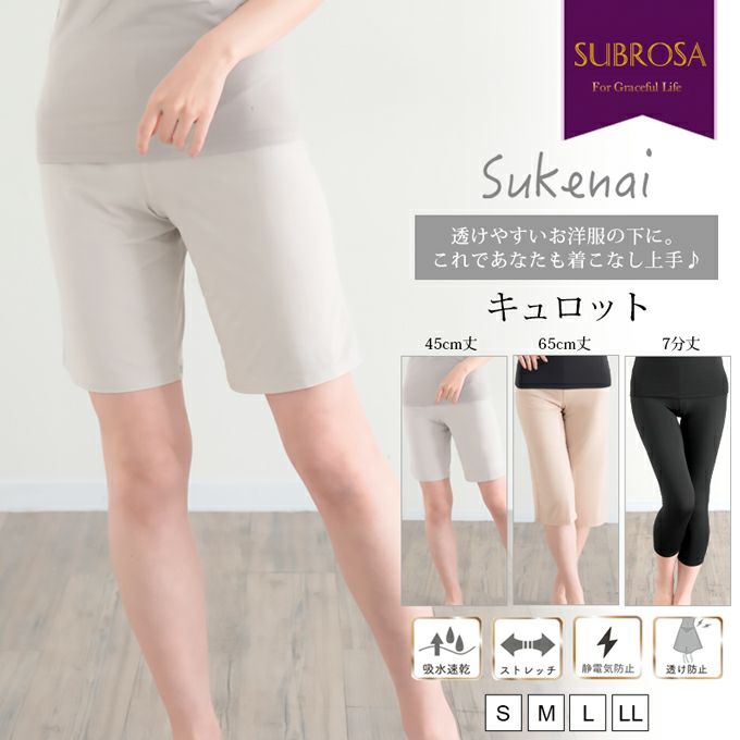 Sukenai ペチコート パンツ ペチパンツ キュロット スリムパンツ 7分丈 45cm丈 65cm丈 ペチパンツ タップパンツ 送料無料 ショート ロング 短い 下着 レディース 肌着 吸水速乾 股ずれ 防止 インナー 透け防止 大人 おしゃれ 黒 大きいサイズ 下着透け対策 春夏 秋冬 mail