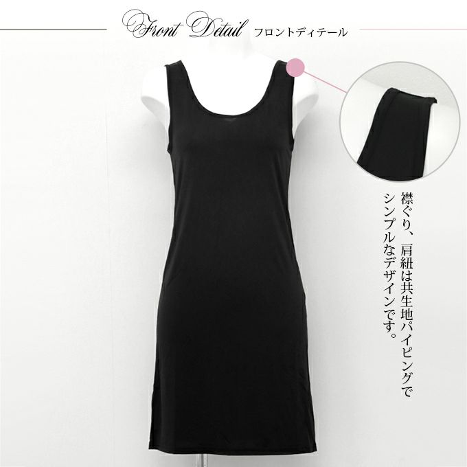 Sukenai スリップ タンクトップ ペチコート ワンピース 用 ロング丈 85cm丈 大きいサイズ S M L LL 黒 下着 レディース インナー ランジェリー チュール 浴衣 スリップ ワンピの下 シミーズ まとわり防止 透け防止 シンプル 肌着 下着透け対策 静電気防止 送料無料 【mail】