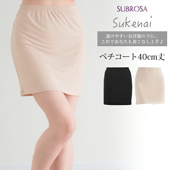 Sukenai ペチコート スカート ペチスカート 40cm丈 フレア フレアー ショート ハーフ丈 下着 レディース 肌着 吸水速乾 ストレッチ 静電気防止 大人 まとわり すべりやすい 股ずれ 防止 インナー 透け防止 おしゃれ 黒 大きいサイズ 下着透け対策 春夏 秋冬 送料無料 mail