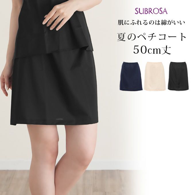 鈴風綿 日本製 綿100% ペチコート スカート 50cm丈 レディース インナー 下着 レディース ランジェリー ぺチスカート ペチコートスカート 透けない 和装 浴衣 インナー ボトムス 涼しい フレア フレアー ハーフ ひざ丈 ひざ上 下着透け対策 ルームウエア 部屋着 春 夏 mail