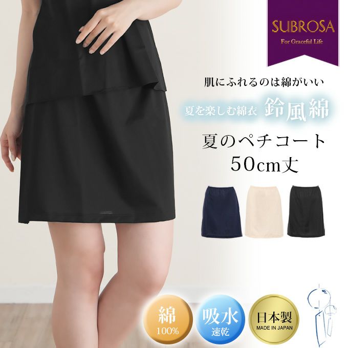 鈴風綿 日本製 綿100% ペチコート スカート 50cm丈 レディース インナー 下着 レディース ランジェリー ぺチスカート ペチコートスカート 透けない 和装 浴衣 インナー ボトムス 涼しい フレア フレアー ハーフ ひざ丈 ひざ上 下着透け対策 ルームウエア 部屋着 春 夏 mail