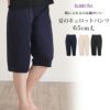鈴風綿 日本製 綿100% ペチコート パンツ 65cm丈 レディース インナー ロング 下着 レディース ランジェリー ぺチパンツ ペチコートパンツ 透けない 和装 浴衣 キュロット ボトムス 涼しい ひざ下 おしゃれ 大きいサイズ 下着透け対策 ハーフ ルームウエア 部屋 夏 【mail】