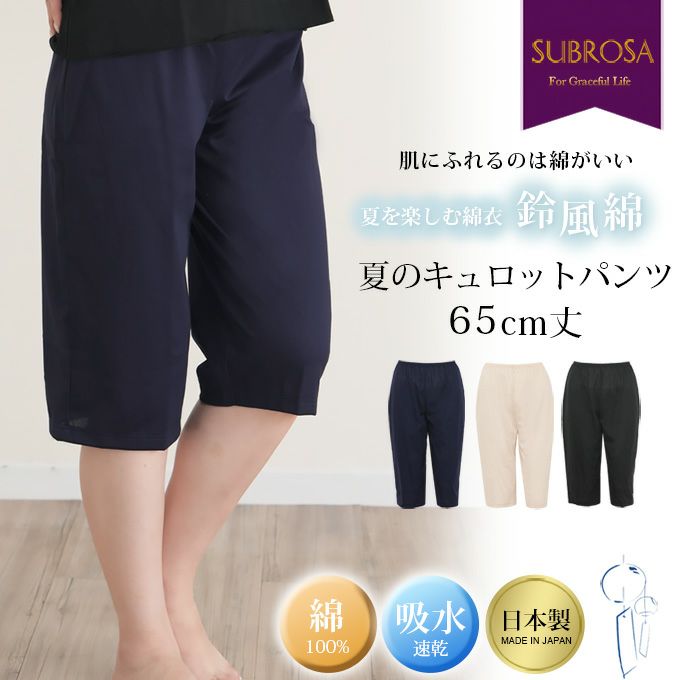 鈴風綿 日本製 綿100% ペチコート パンツ 65cm丈 レディース インナー ロング 下着 レディース ランジェリー ぺチパンツ ペチコートパンツ 透けない 和装 浴衣 キュロット ボトムス 涼しい ひざ下 おしゃれ 大きいサイズ 下着透け対策 ハーフ ルームウエア 部屋 夏 【mail】