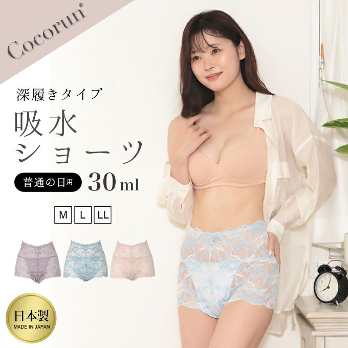 日本製 深履きタイプ 吸水 サニタリー ショーツ 30ml 普通の日用 総レース サニタリーショーツ 羽根付対応 下着 レディース ショーツ ハイウエスト パンツ 羽根付き 大きいサイズ サニタリー 漏れ 漏れる 生理ショーツ 防水布付き 抗菌 響かない おしゃれ 春夏 秋冬【mail】