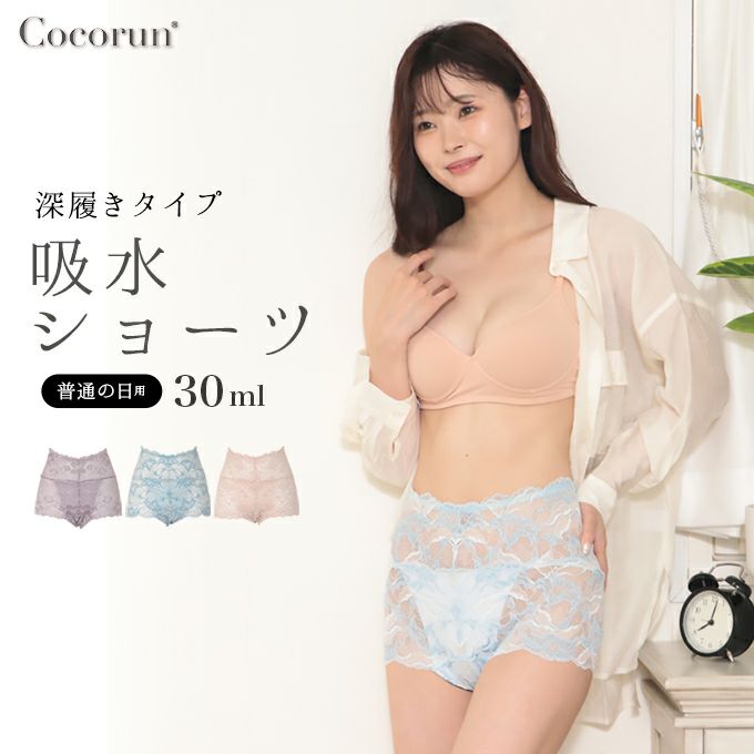 日本製 深履きタイプ 吸水 サニタリー ショーツ 30ml 普通の日用 総レース サニタリーショーツ 羽根付対応 下着 レディース ショーツ ハイウエスト パンツ 羽根付き 大きいサイズ サニタリー 漏れ 漏れる 生理ショーツ 防水布付き 抗菌 響かない おしゃれ 春夏 秋冬【mail】