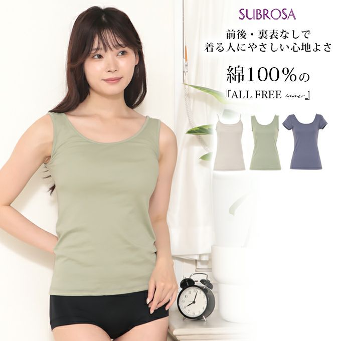  前後・裏表なしで着る 人にやさしい心地よさ 綿100％ タンクトップ キャミソール フレンチ袖 半袖 裏表 前後 着用 リバーシブル インナー レディース 女性用 インナーシャツ 春 夏 秋 無地 シンプル 響かない おしゃれ 肌にやさしい 日本製 アンダーシャツ 肌着 【mail】