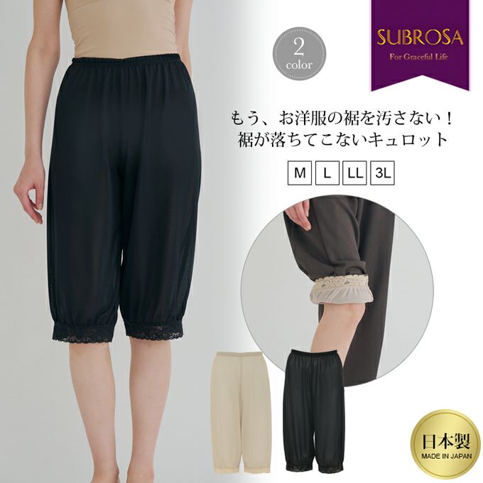 日本製 裾レース ペチコート ペチパンツ パンツのお悩み解決 裾が汚れない キュロット パンツ 下着 レディース 浴衣 肌着 トイレ 裾汚れ 対策 インナー 股ずれ 防止 ロング シンプル 透け防止 黒 ベージュ 大きいサイズ 透けない 下着透け対策 65cm丈 春 夏 秋 冬【mail】