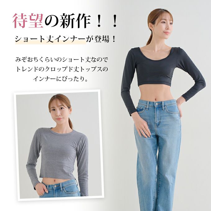 日本製 クロップド丈 ショート丈 9分袖 インナー 綿100％ 長袖 Uネック アウター 響かない レディース 女性用 インナーシャツ 春 秋 冬 無地 シンプル おしゃれ シャツ 黒 長袖インナー 薄手 あたたかい ウエスト 気太り 着ぶくれ 防止 アンダーシャツ 肌着 【mail】